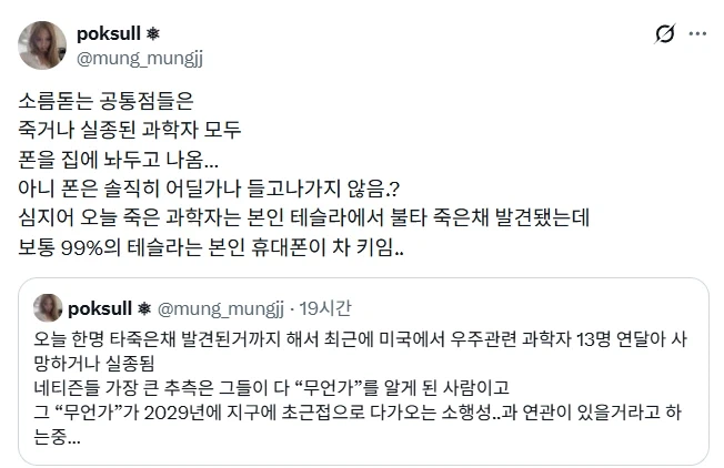 소름돋는 과학자들 사망 실종 사건 공통점.jpg_2.webp