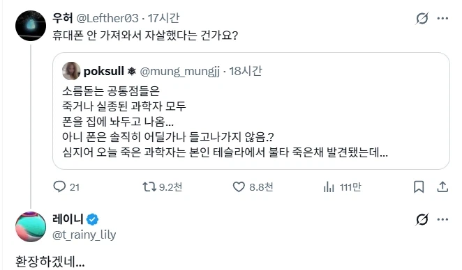 소름돋는 과학자들 사망 실종 사건 공통점.jpg_3.webp