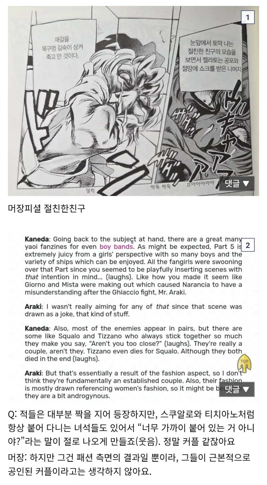 죠죠) 개판 설정에 익숙한 죠죠러도 거부하는 설정_3.webp