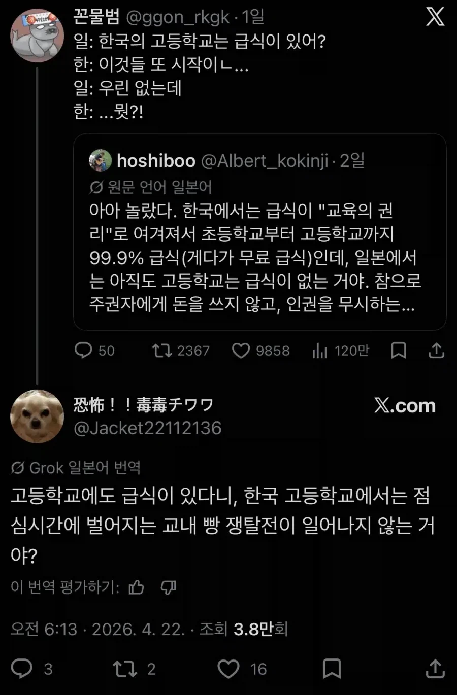 일본 : 한국에 고등학교 급식이 있어?_1.webp