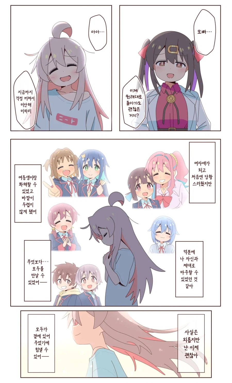 오빠는끝)『오빠, 원래대로 돌아가다』_1.webp