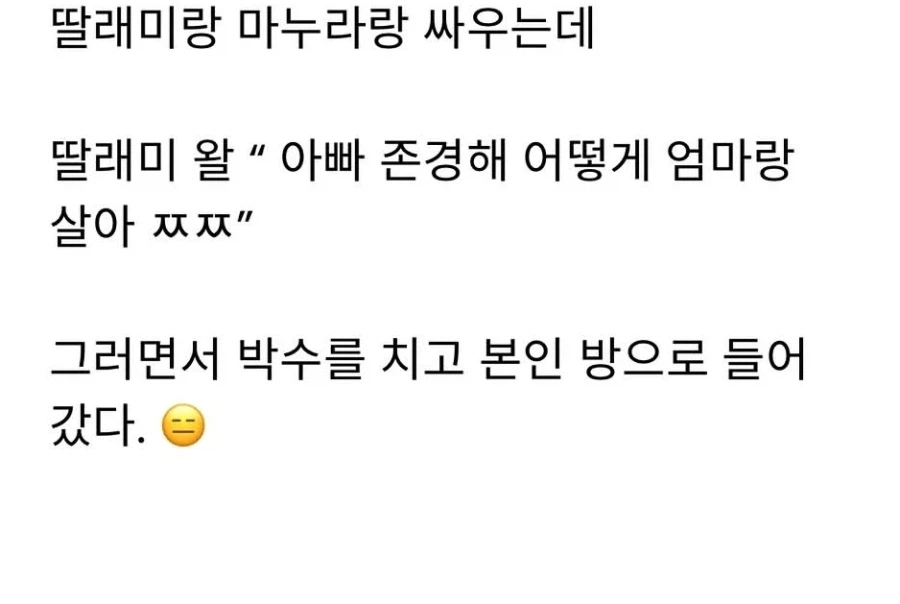 아빠 존경하는 딸래미_1.webp