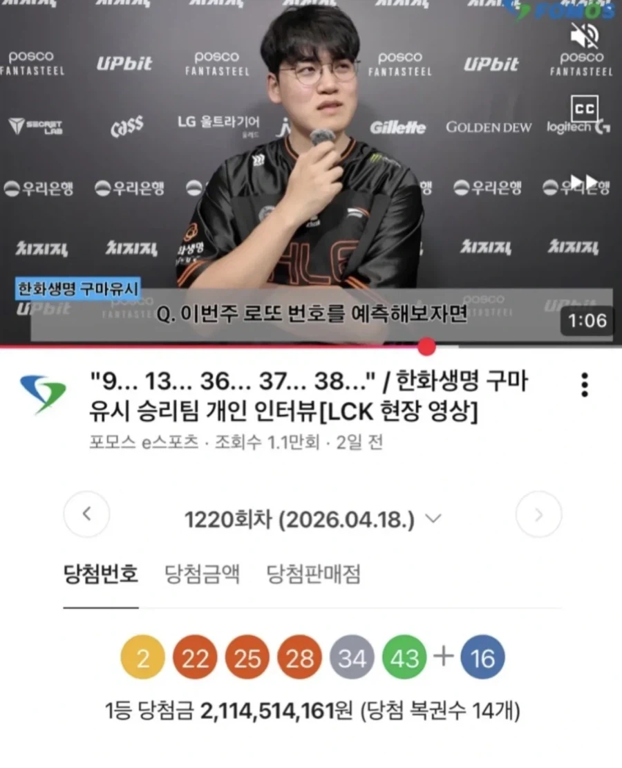 구마유시가 로또 번호 알려줌_1.webp