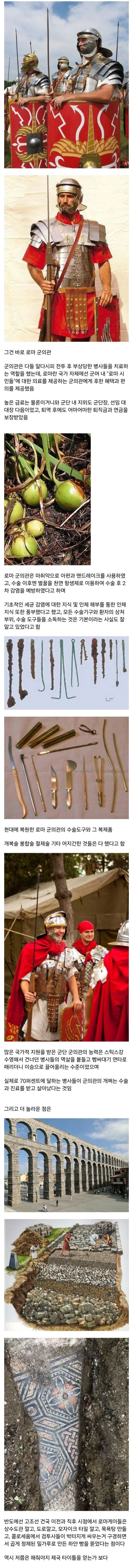 고대 로마의 놀라운 의술_1.webp