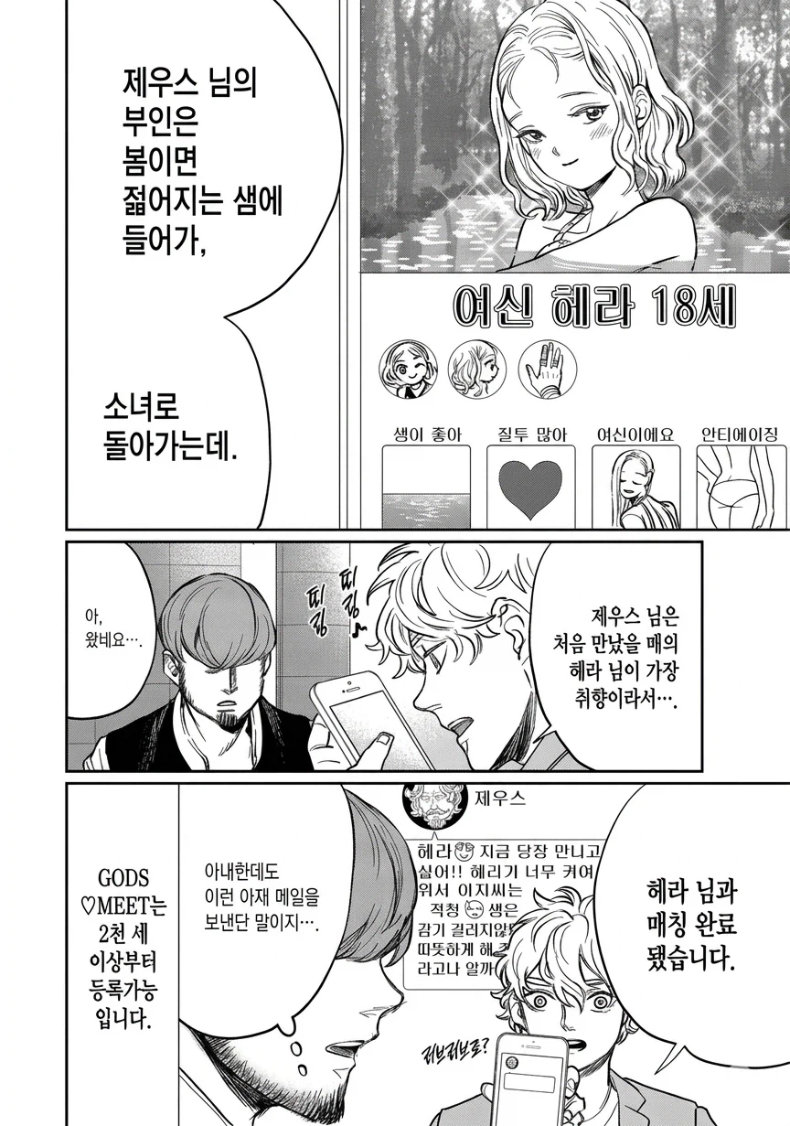 의외로 어린이 취향이라는 제우스_1.webp
