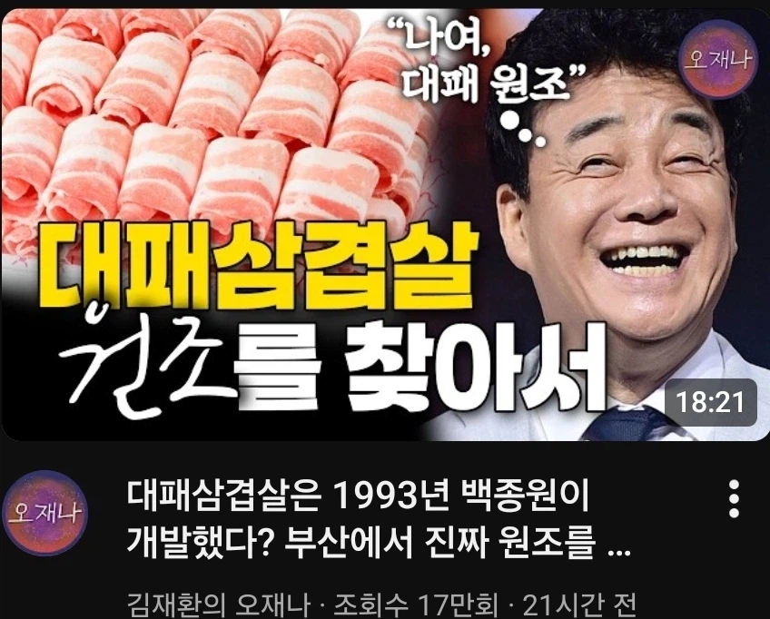 김재환PD)오재나 유튜브 썸네일 자극적이네 ㅋㅋ_1.webp