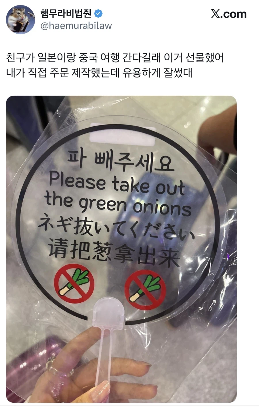 파 빼주세요 부채.jpg_1.webp