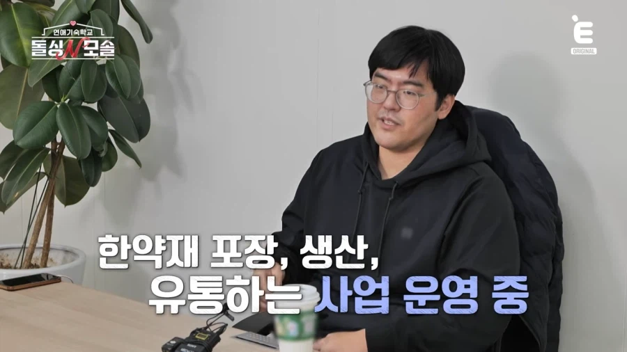 흔한 모쏠 한약방 공장장_4.webp