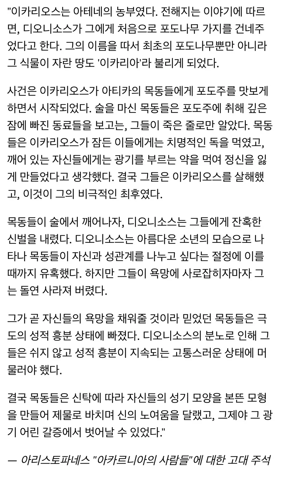 그리스 신화의 잔혹하고 끔찍한 신벌_2.webp