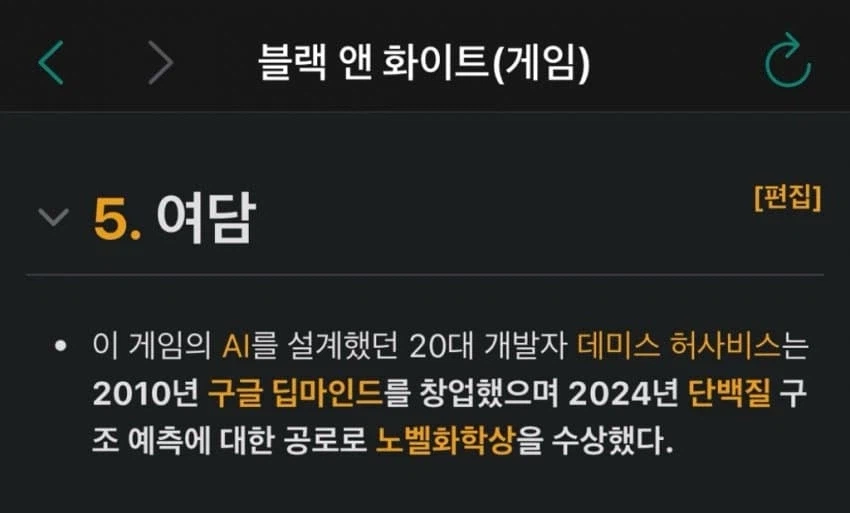 게임개발자) 출신이며 노벨화학상을 받은 사람_1.webp