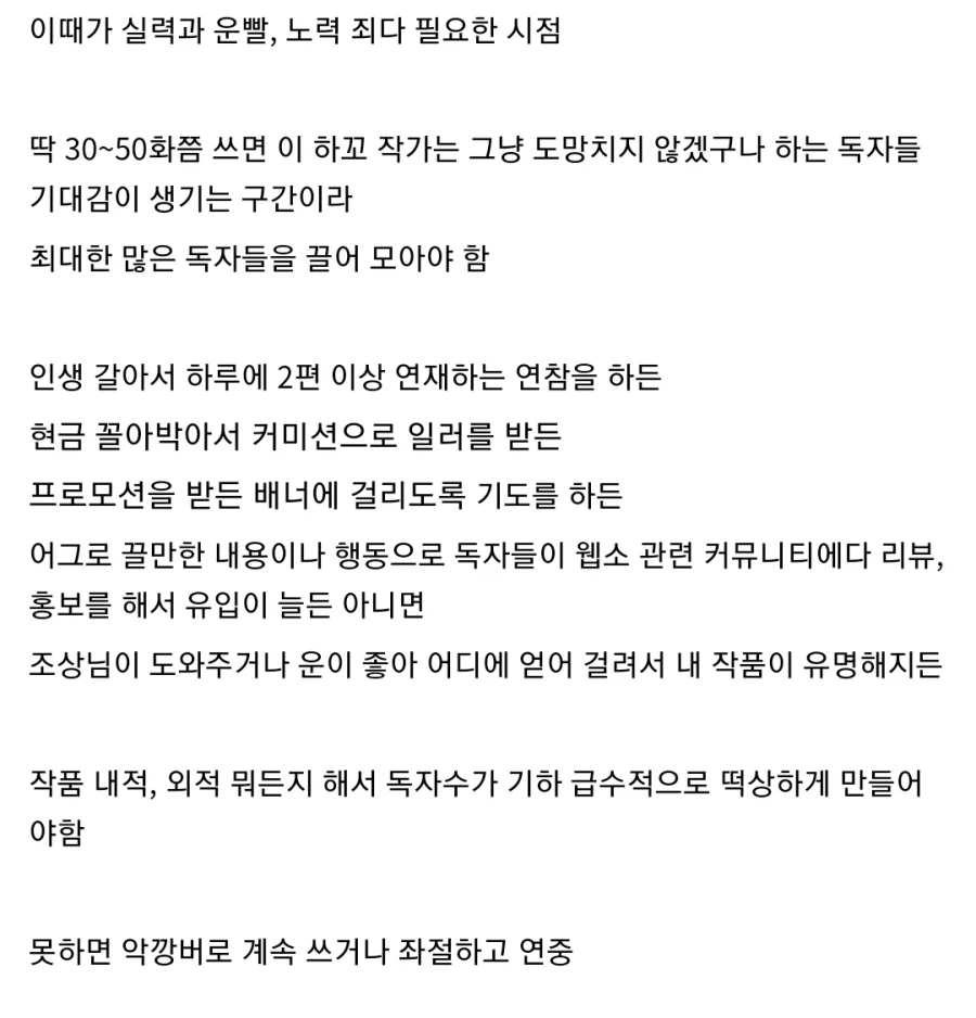웹소설 하꼬작가에서 인기작가까지 되는 과정_6.webp
