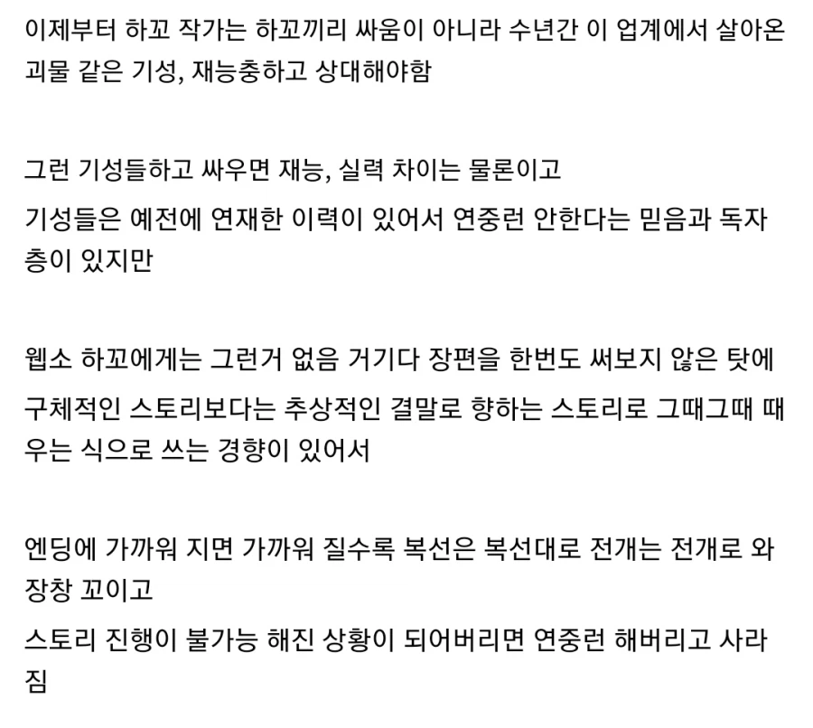 웹소설 하꼬작가에서 인기작가까지 되는 과정_9.webp