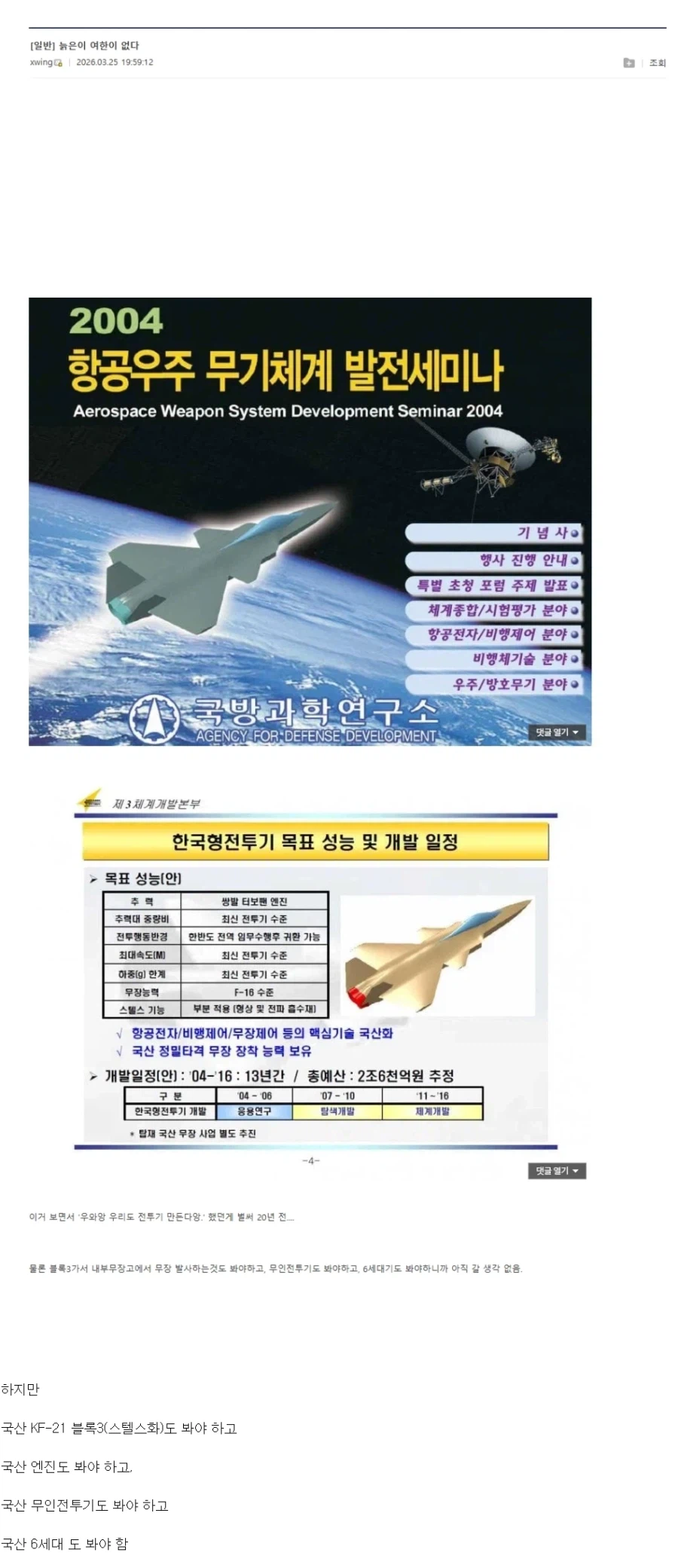 KF-21, 2004년 부터 기다렸다. 여한이 없다.._1.webp