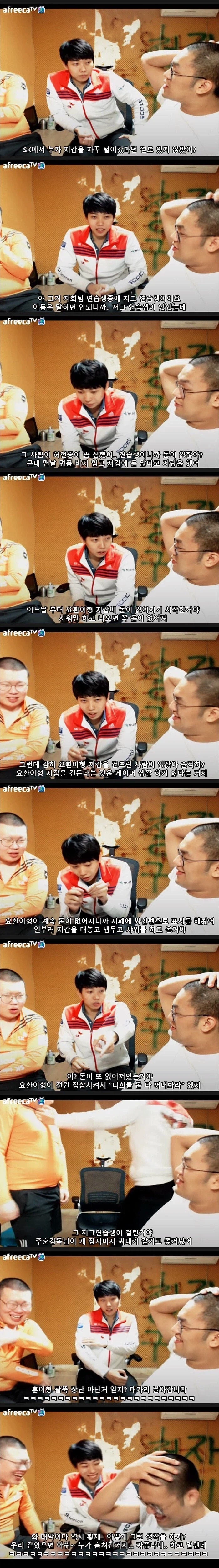 임요환 돈을 훔쳐간 연습생_1.webp