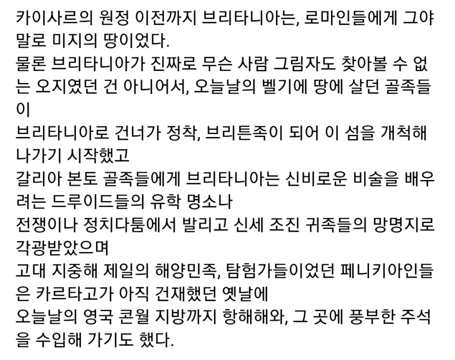 고대 로마의 이세계, 브리타니아_3.webp