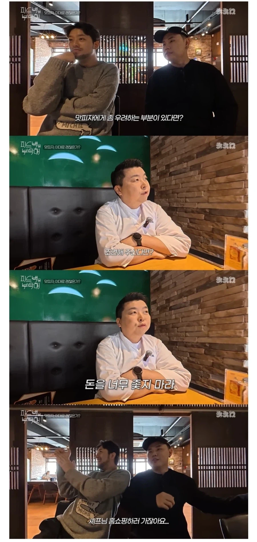 맛피아한테 돈을 쫒지 말라고 조언하는 정호영.jpg_1.webp