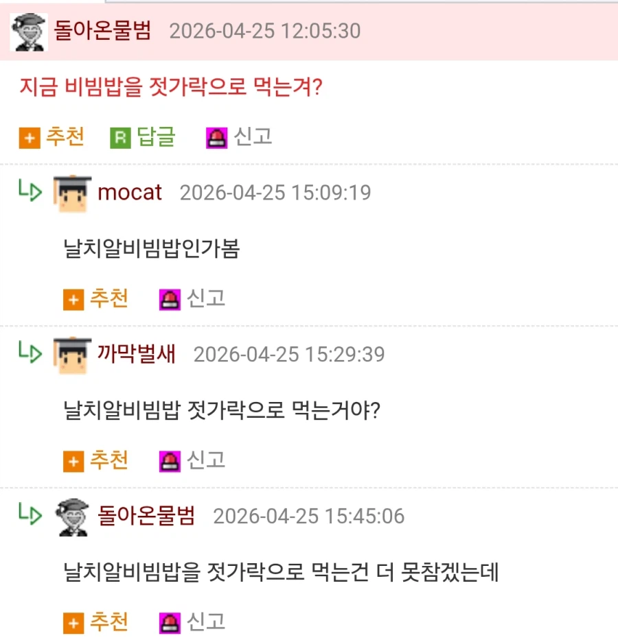 너까지 비빔밥 따위를 먹을줄이야.jpg_2.webp