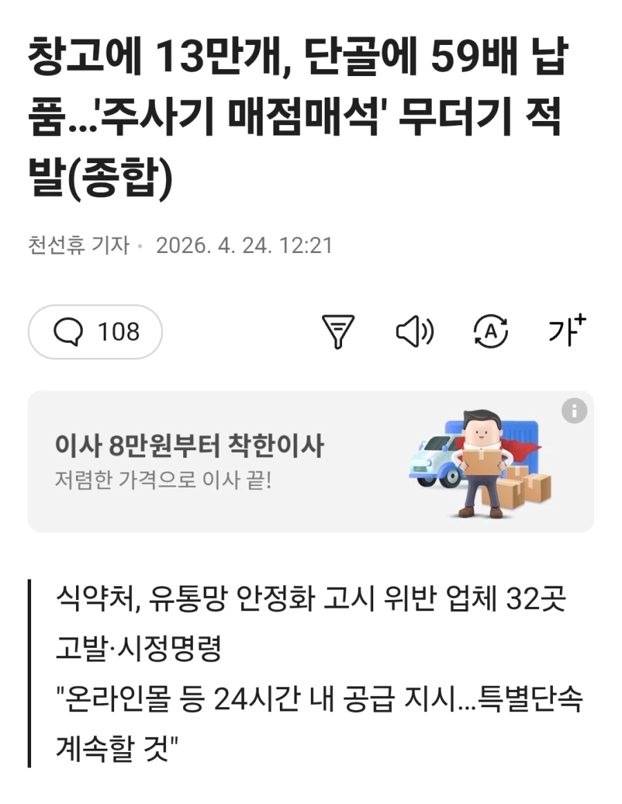 전국 주사기 품절대란의 원인_1.webp