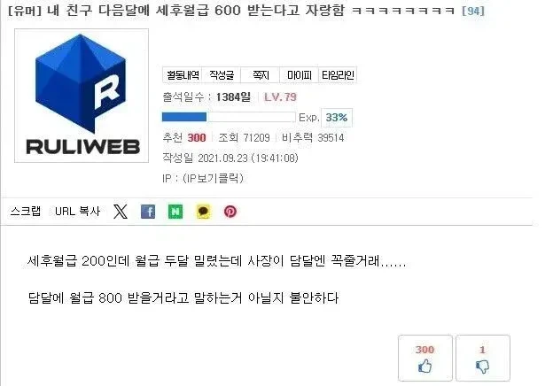 월급 600이라고 자랑하는 친구_1.webp