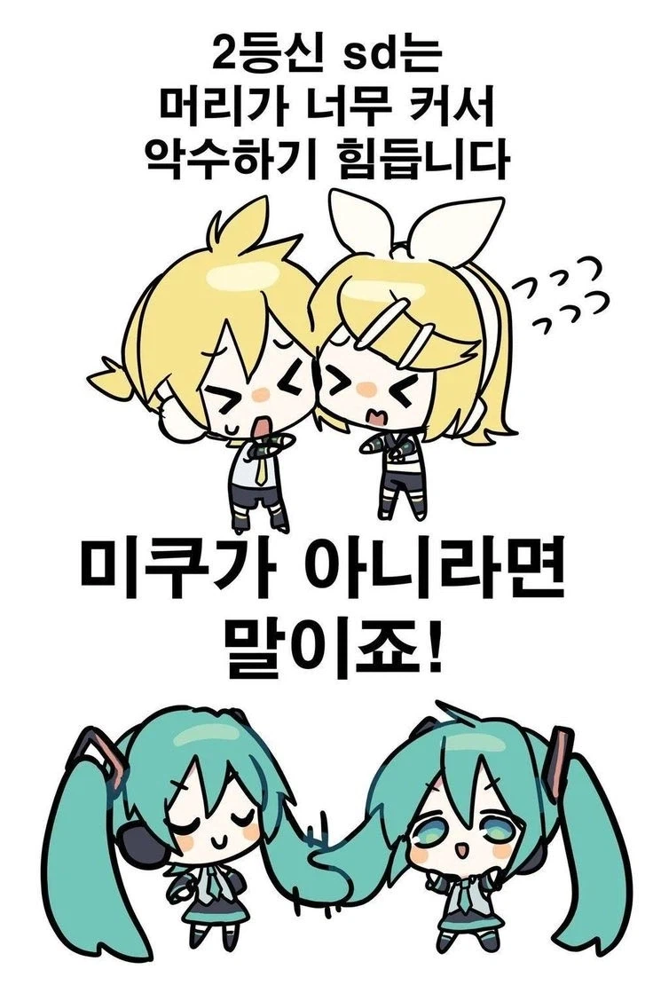 2등신 ad의 치명적인 약점을 귀신같이 커버피는 미쿠챠_1.webp