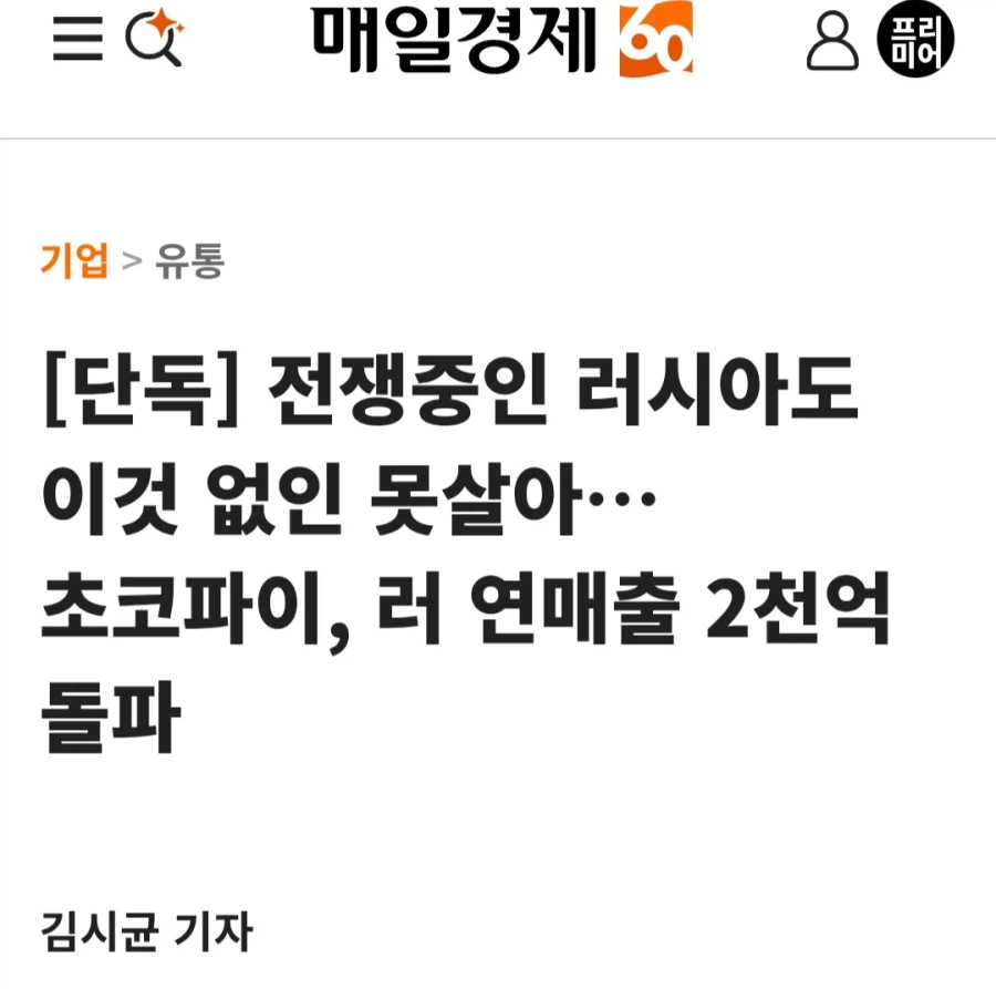 러시아, 초코파이공장 풀가동중_1.webp