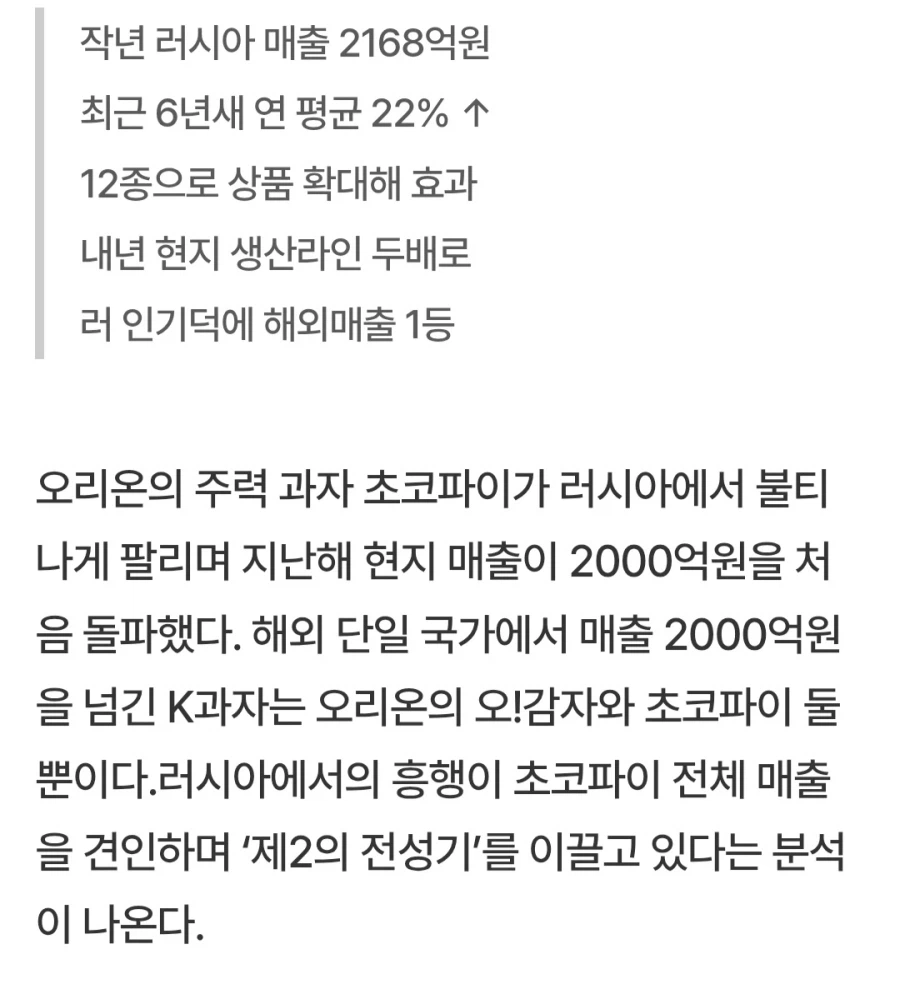 러시아, 초코파이공장 풀가동중_2.webp