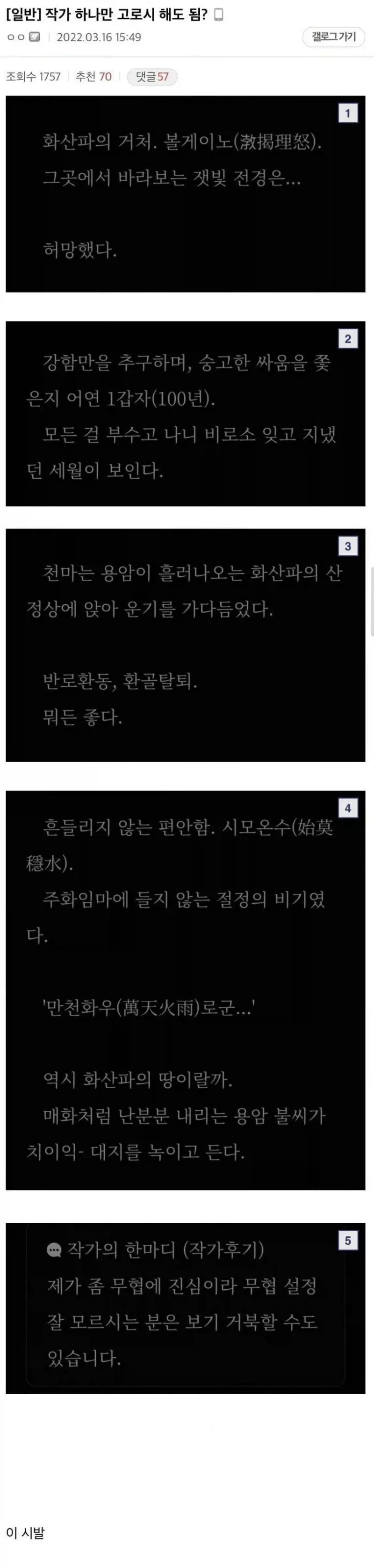 다시 봐도 열받는 무협 작가.jpg_1.webp