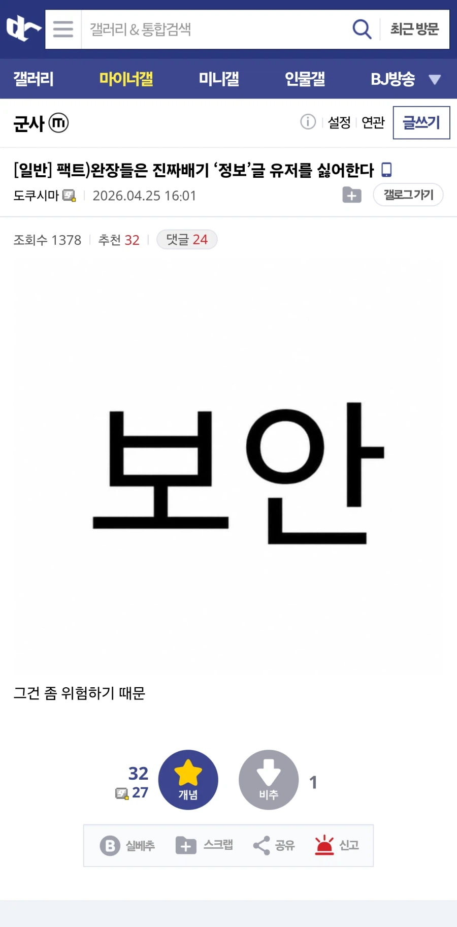 완장들은 진짜배기 ‘군사정보’글 유저를 싫어한다_1.webp