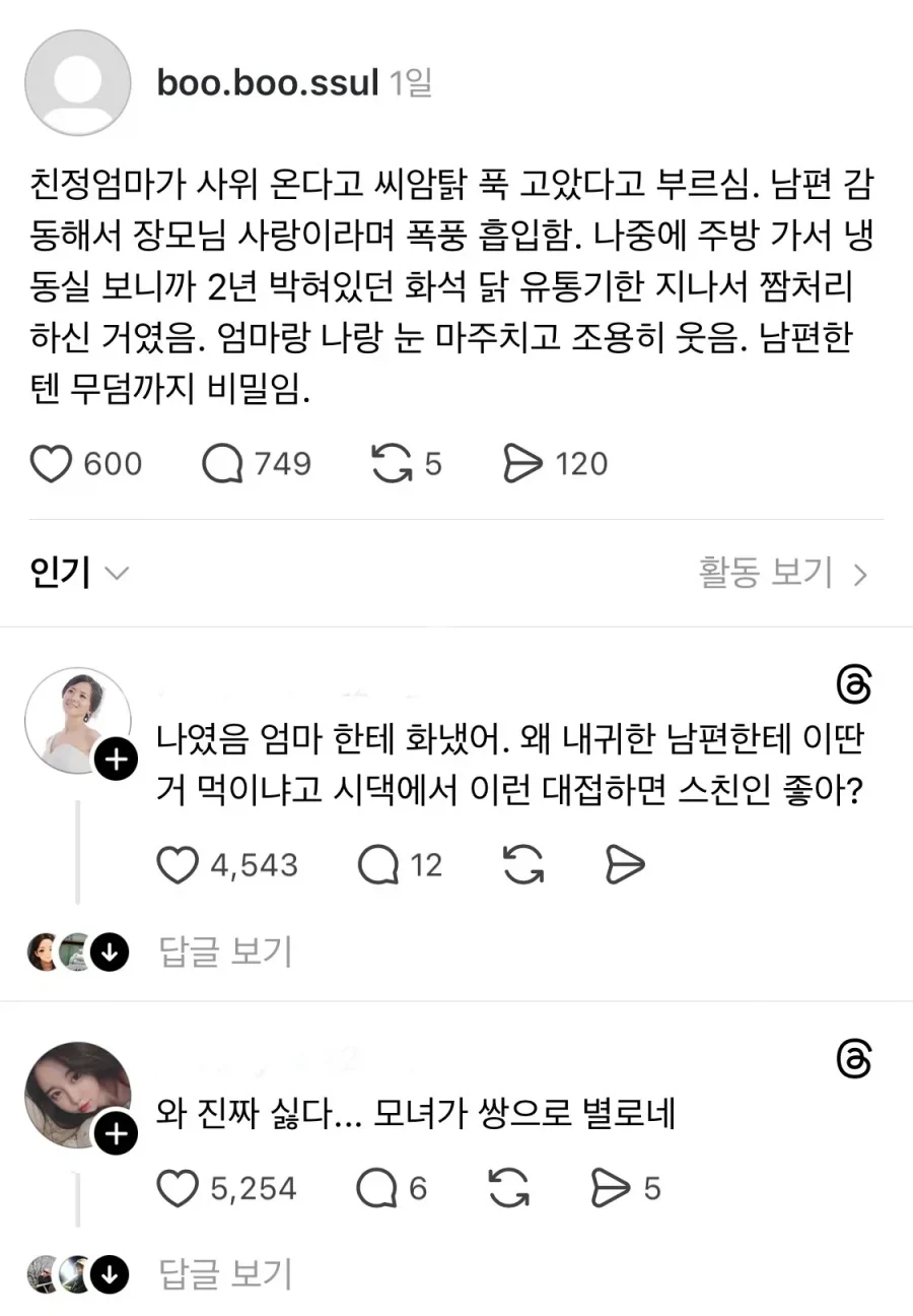 사위에게 씨암탉을 주신 장모님_1.webp