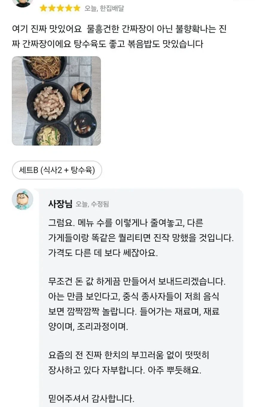 자부심가득한 중국집_1.webp