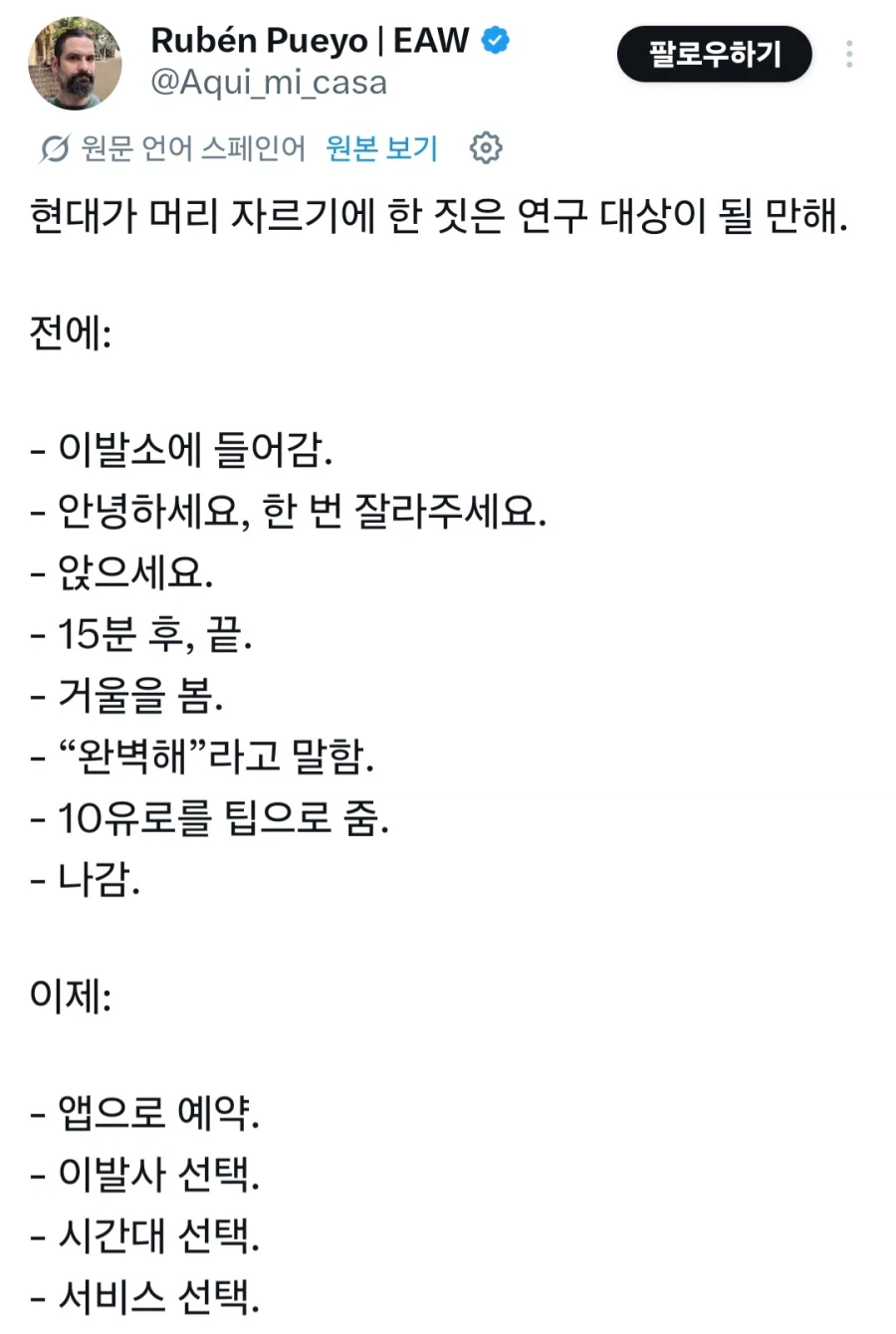 이발소는 옛날이 훨씬 좋았다는 사람_1.webp