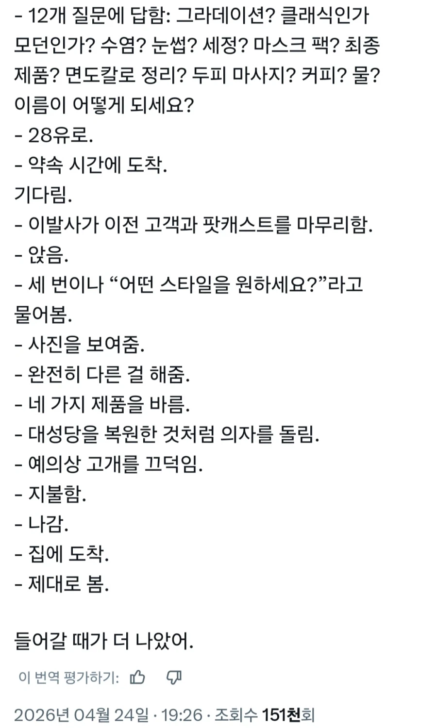 이발소는 옛날이 훨씬 좋았다는 사람_2.webp