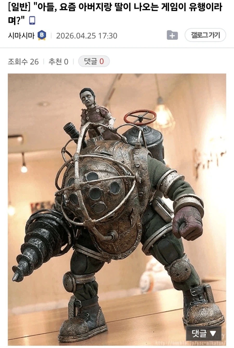 아버지와 딸이 나오는 겜이 유행.jpg_1.webp