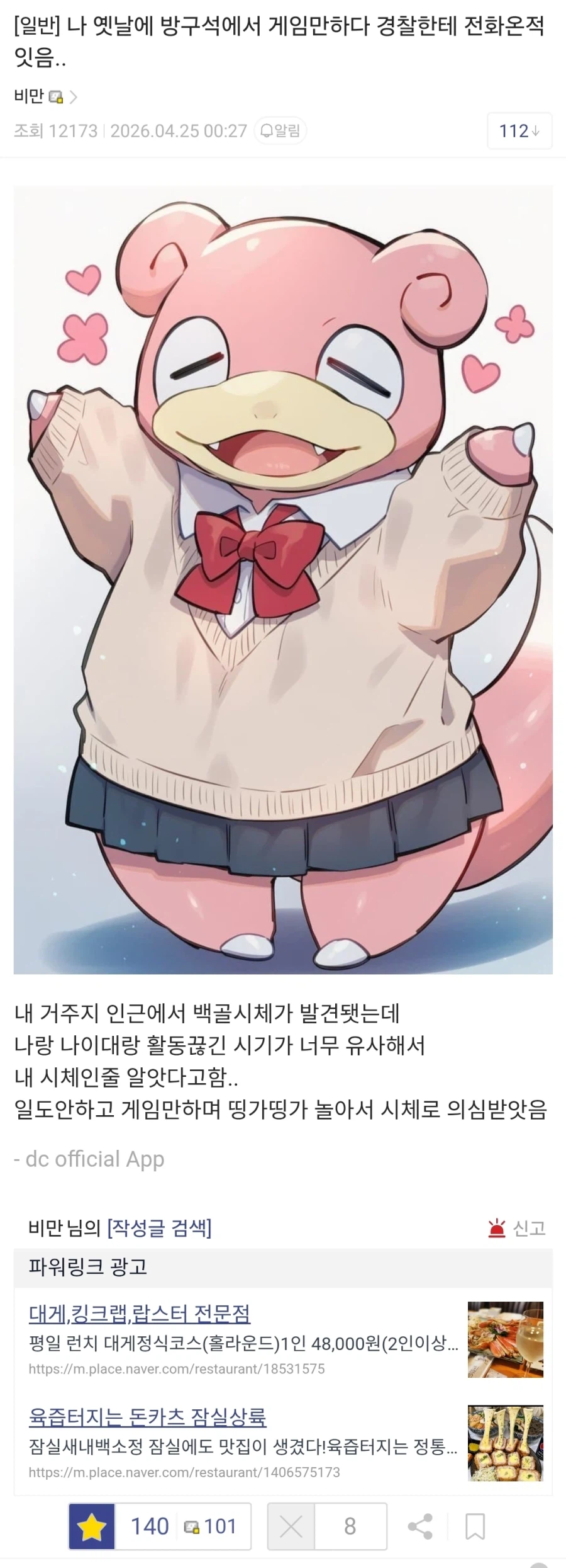 나 옛날에 방구석에서 게임만하다 경찰한테 전화온적잇음..._1.webp