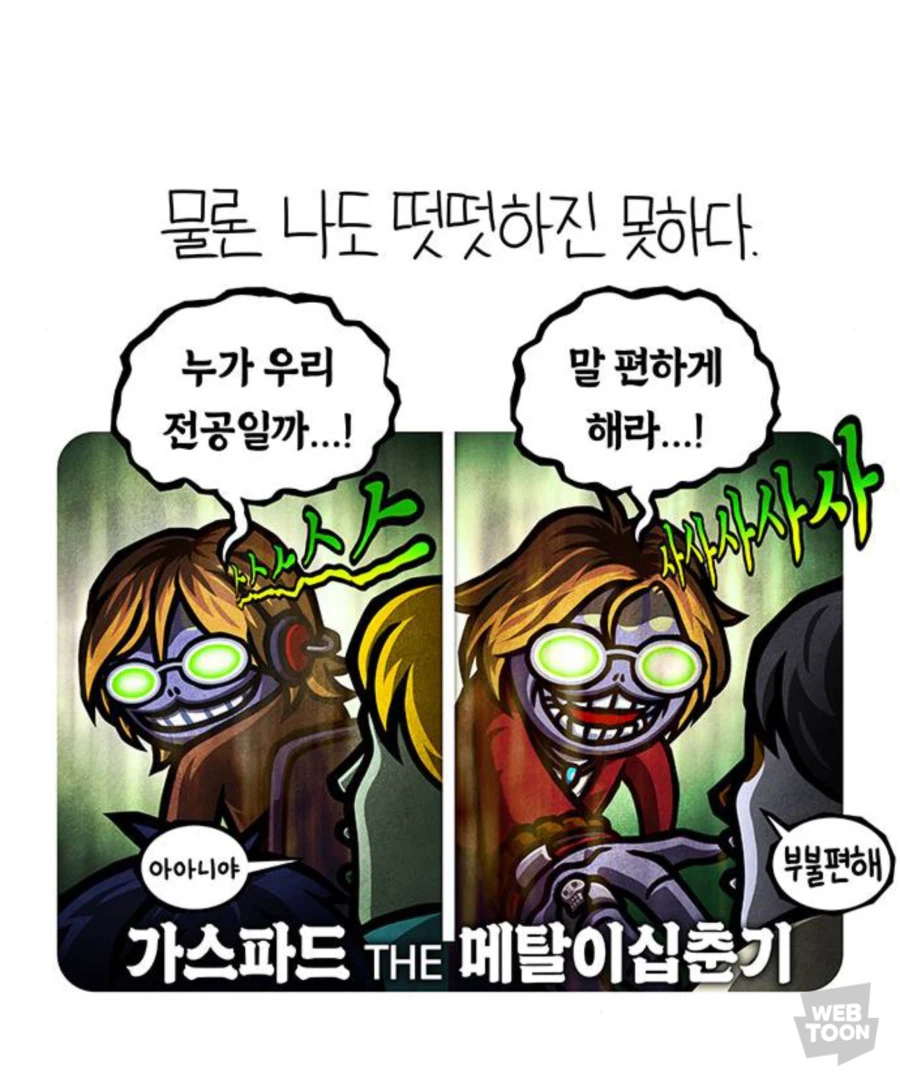 가스파드 주변에 기인이 많은 이유_1.webp