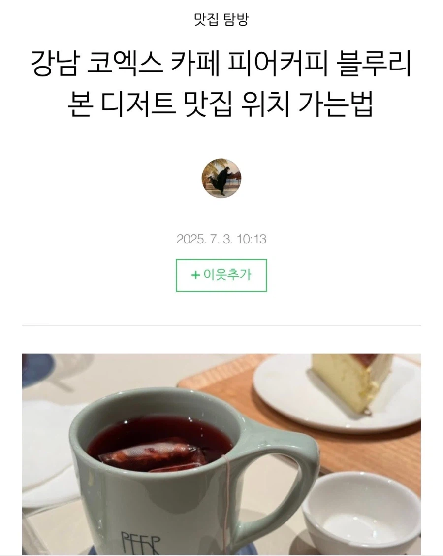 코엑스 디저트 맛집 위치를 알려주는 블로거.jpg_1.webp