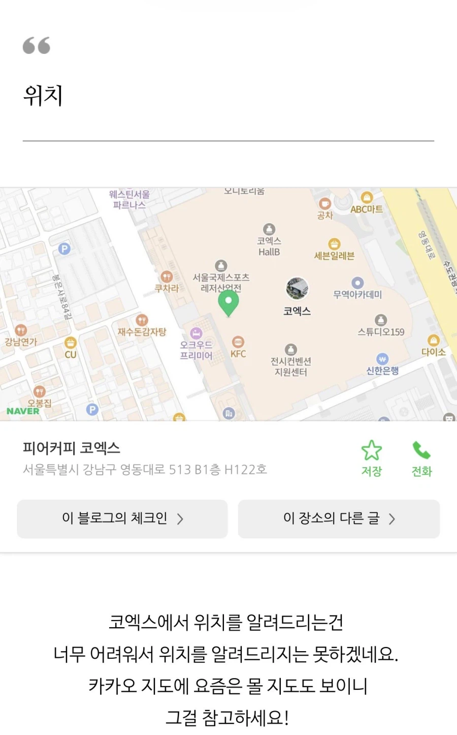코엑스 디저트 맛집 위치를 알려주는 블로거.jpg_2.webp