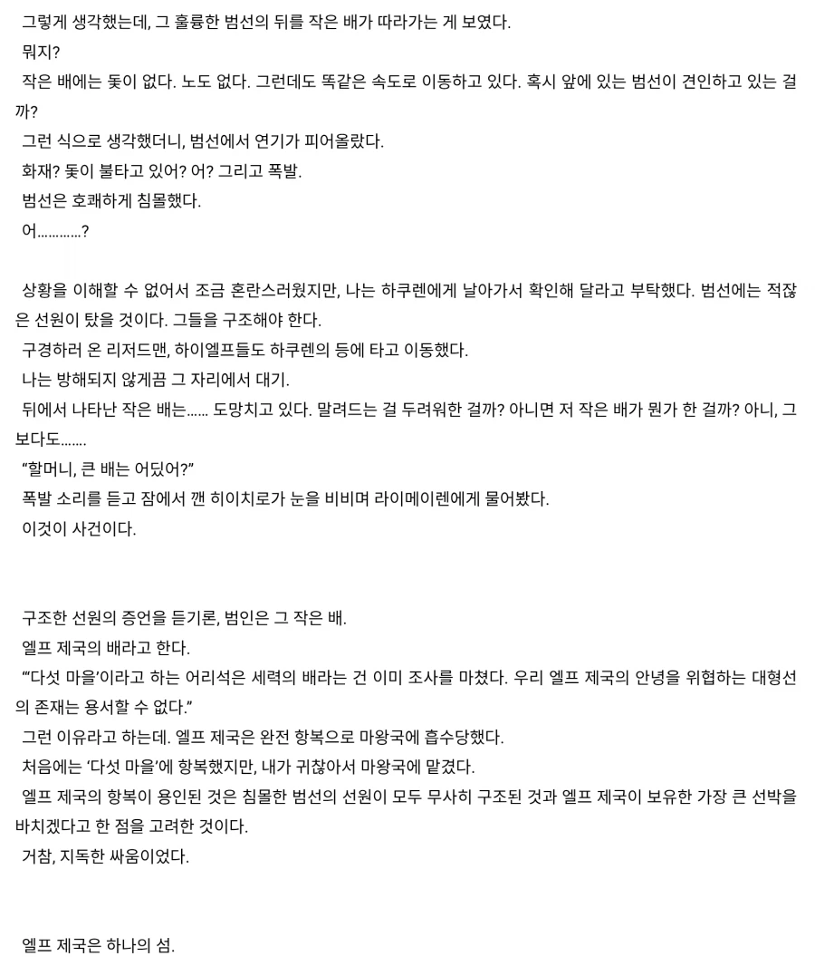 어느 엘프제국이 멸망한이유_1.webp