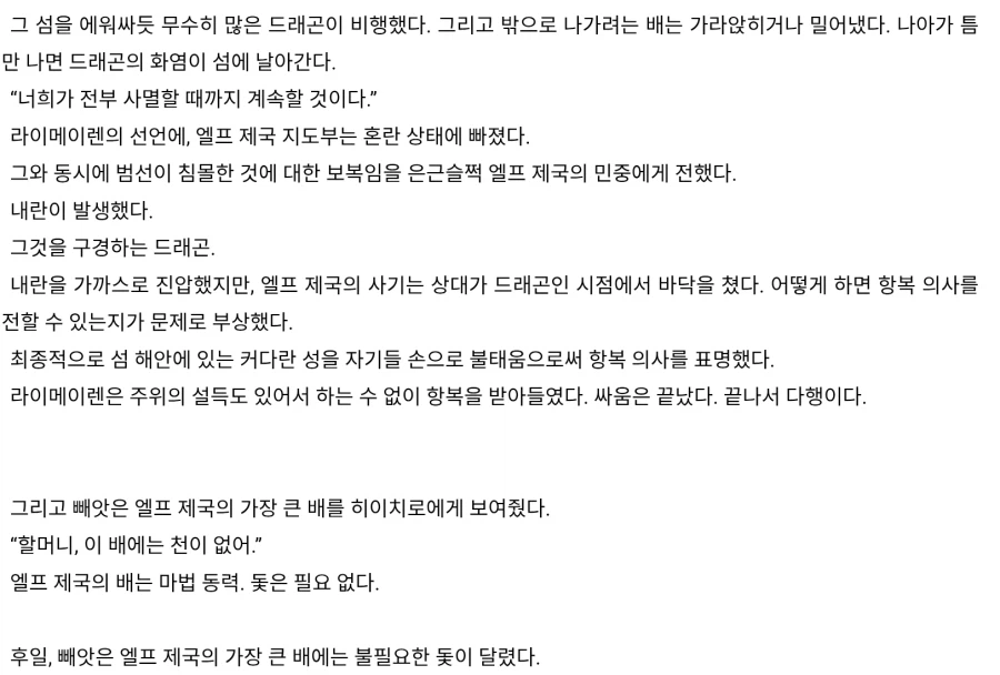 어느 엘프제국이 멸망한이유_2.webp