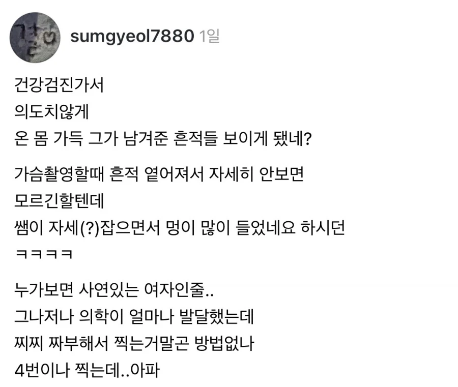 유방암 검진의 고통.jpg_1.webp