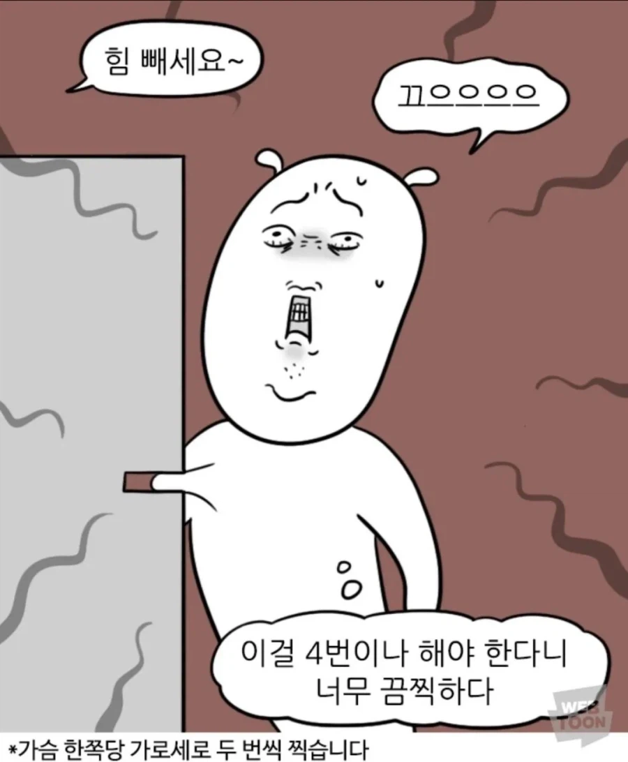 유방암 검진의 고통.jpg_2.webp