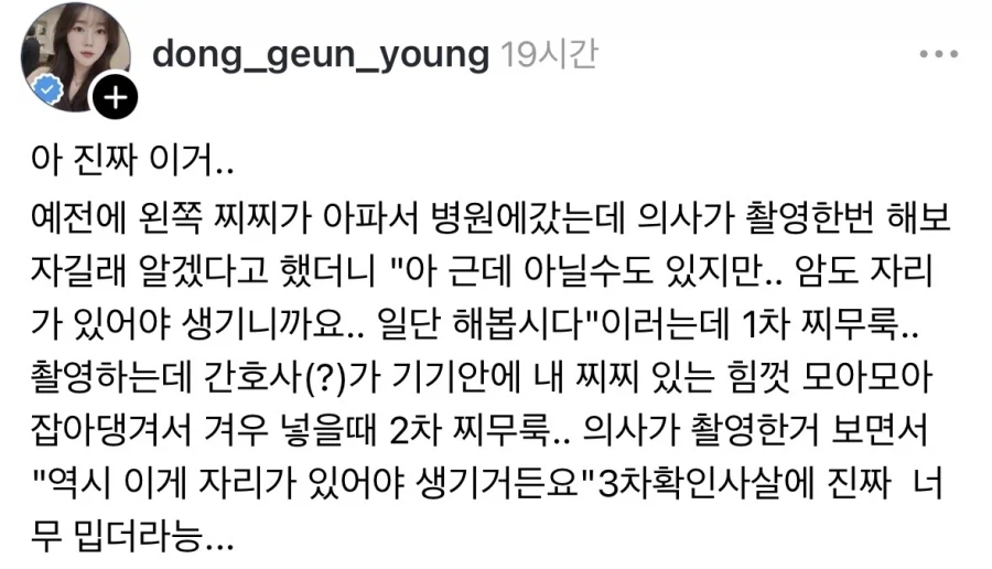 유방암 검진의 고통.jpg_3.webp
