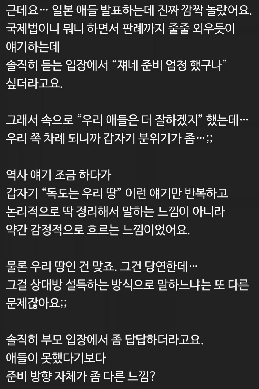 많은 생각이 들던 학부모 참관 독도 토론대회.jpg_1.webp