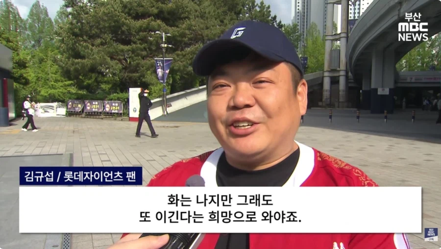 롯데를 응원하러 온팬들_2.webp