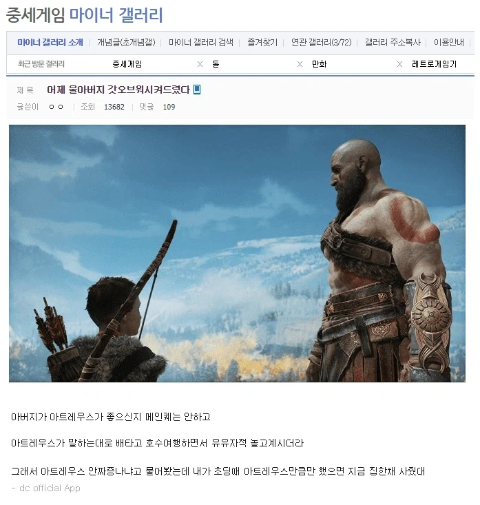 아버지께 갓오브워 시켜드렸다.jpg_1.webp