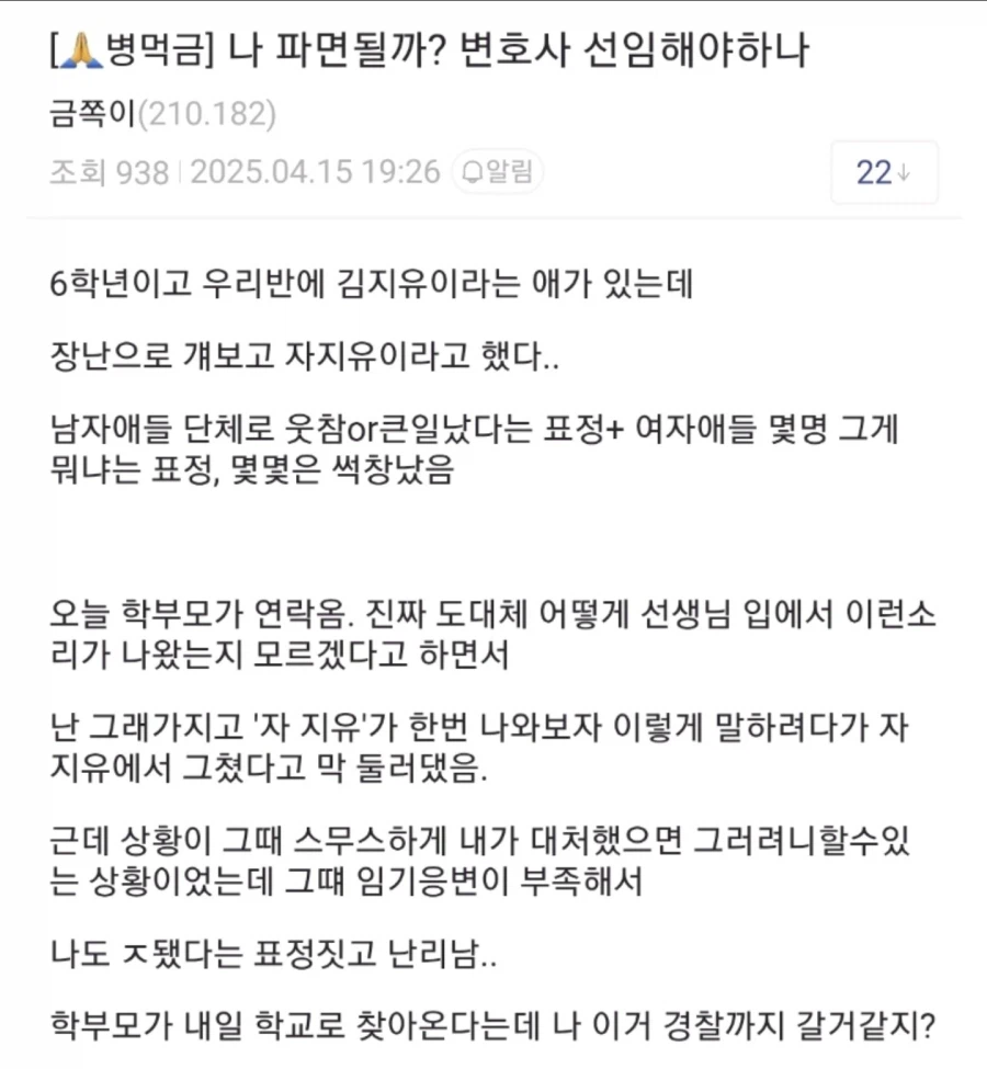 나 파면될까.jpg_1.webp