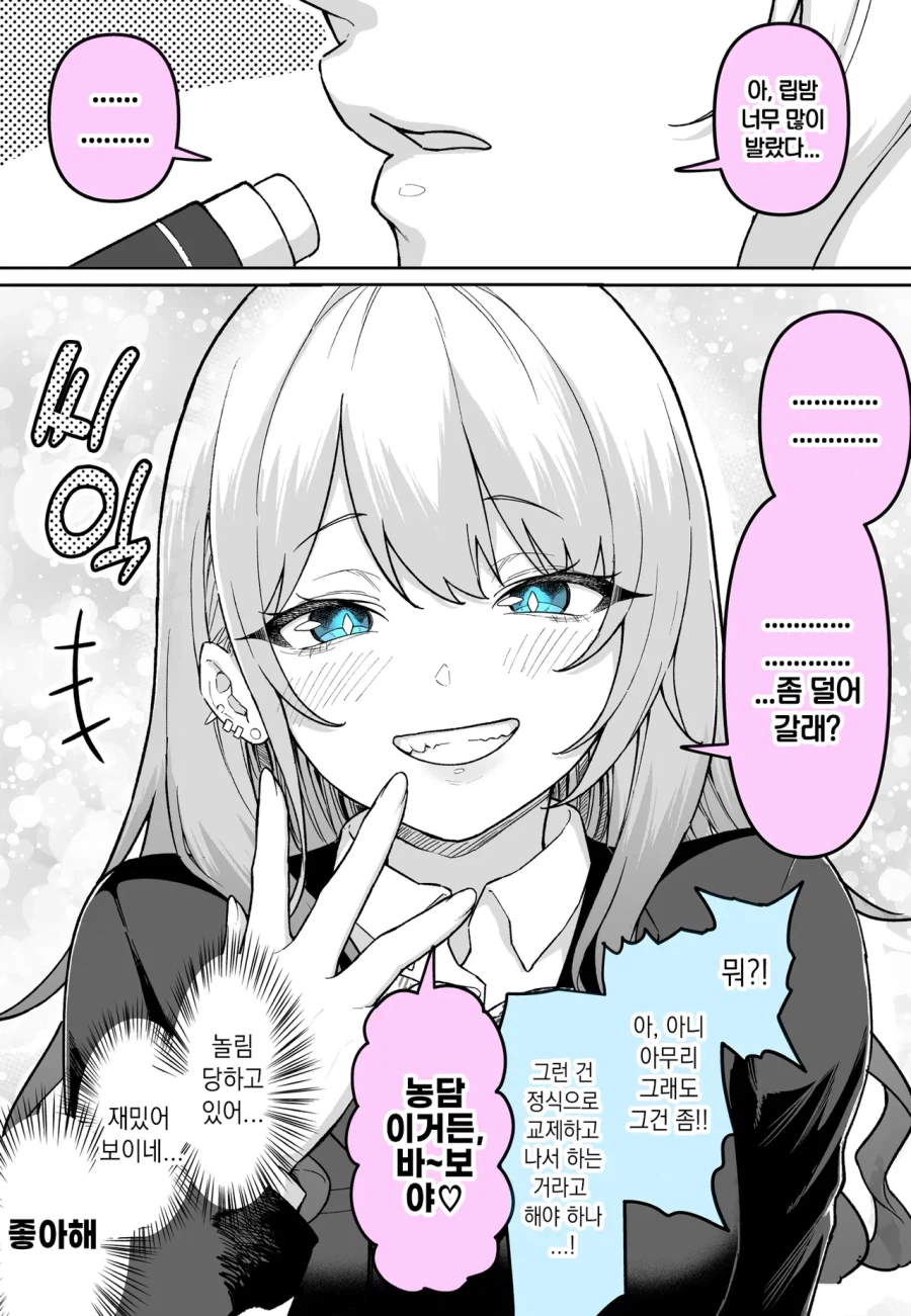 뭐든지 나눠주는 갸루_2.webp