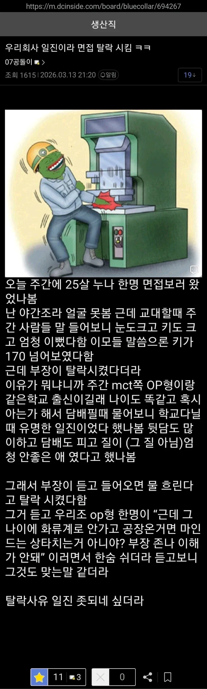 우리회사 지원한 여자 일진이라서 면접 탈락시킴.jpg_1.webp