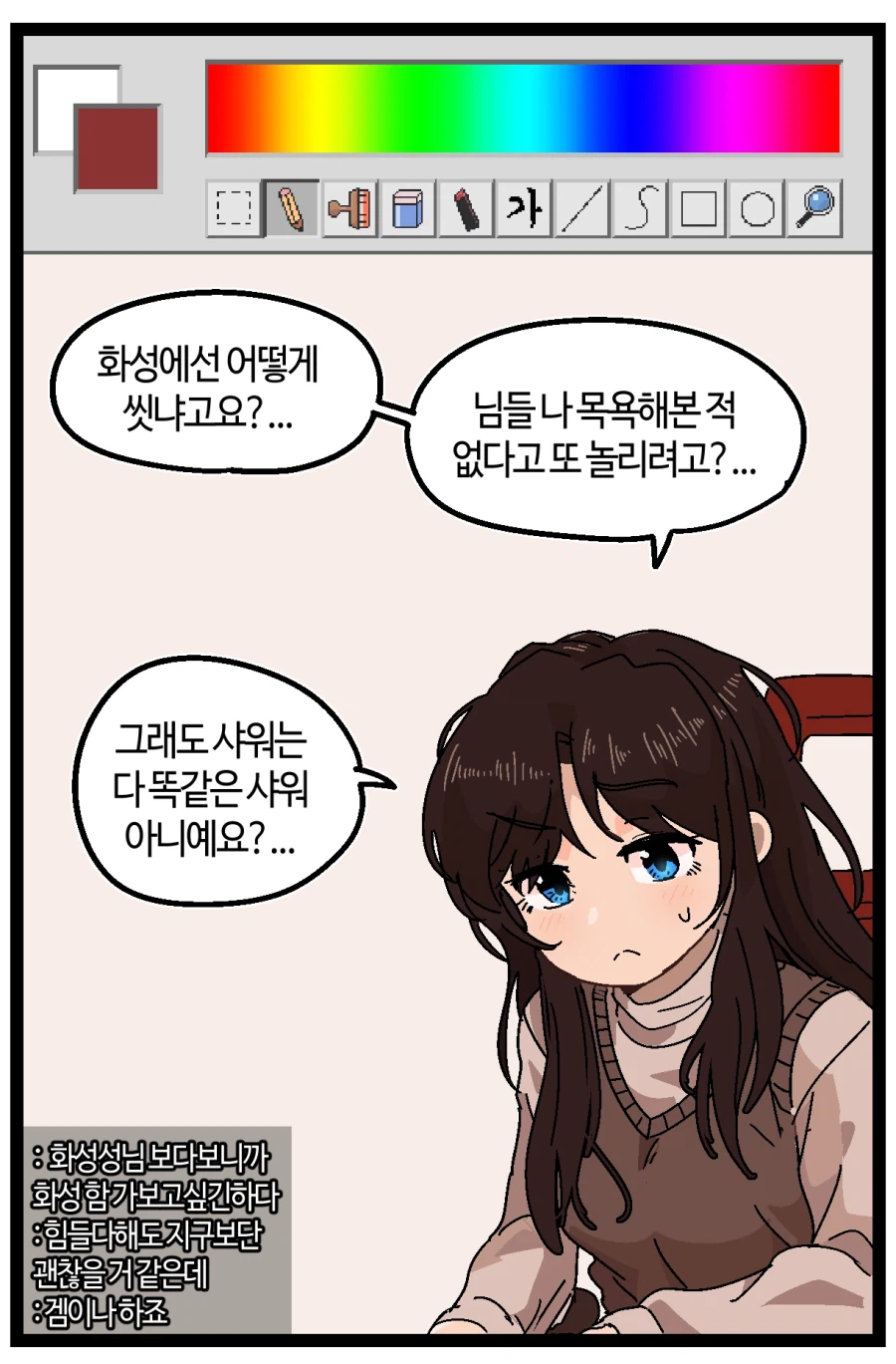 화성에서 목욕하는 방법 Manhwa_1.webp