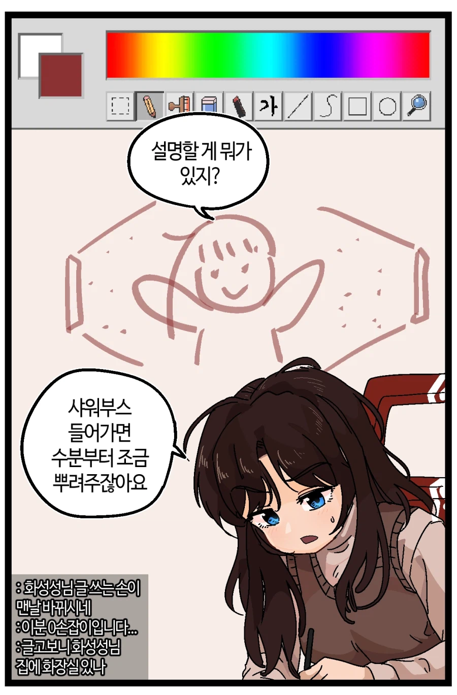 화성에서 목욕하는 방법 Manhwa_2.webp